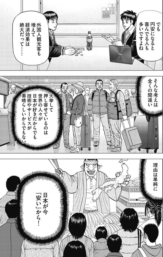 漫画インベスターZ 10巻P66