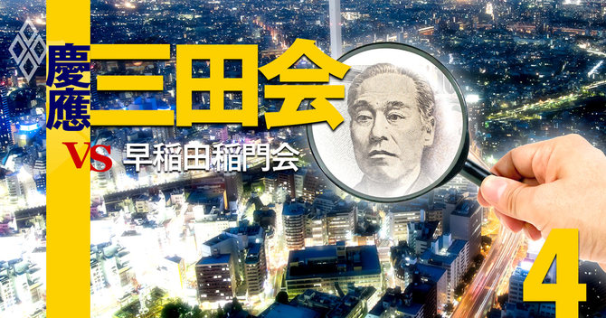 慶應三田会vs早稲田稲門会#4