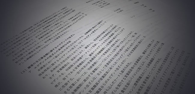 特別調査結果報告書