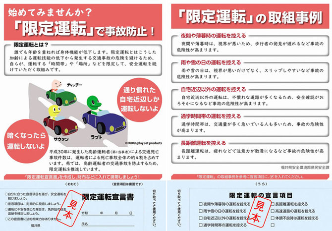 限定運転宣言書の表面(左側)と裏面