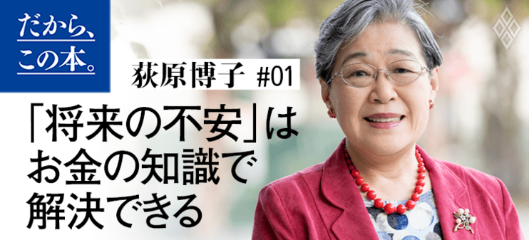 【荻原博子】一生お金に困らない お金ベスト100