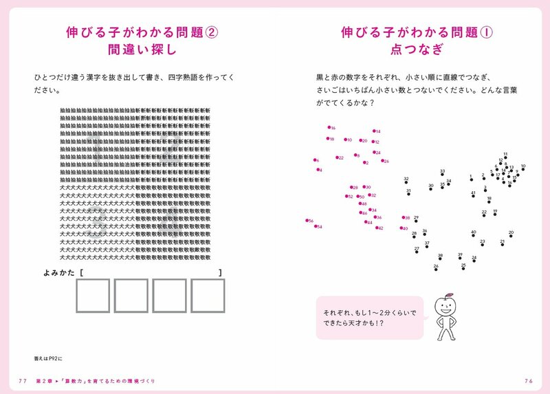 【算数オリンピック入賞者多数輩出のカリスマ塾長が教える】「計算ドリルより効果アリ？」小学校低学年の子が計算が得意になる方法