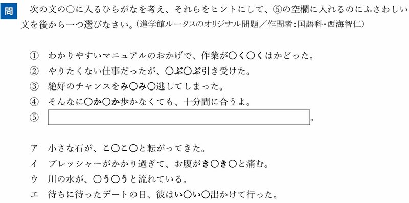 【中学受験の良問・国語】「各文の〇に入るひらがなをヒントに、次の文に入る擬音語を考えよ」慶應中等部で類題の「オノマトペ」の問題