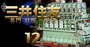 重工業界でも「三井・住友」の融合はある？住友重機社長の答えとは