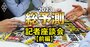 ビジネスマン必読！23年産業界「8大テーマ」、国策半導体の成功度、防衛費43兆円の死角…