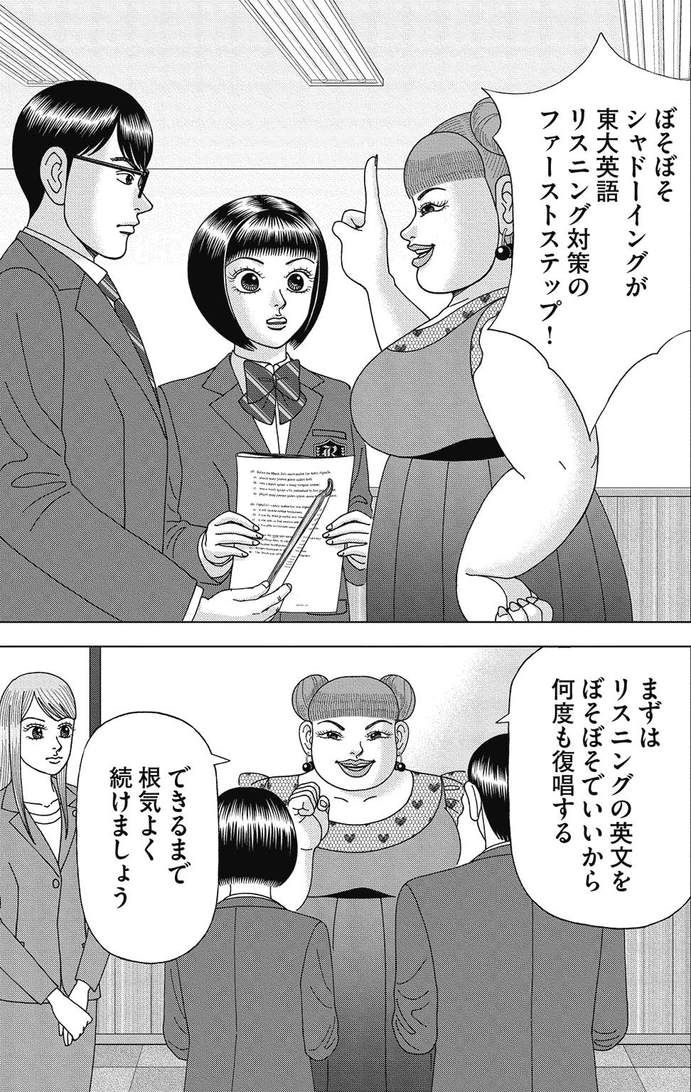 漫画ドラゴン桜2 4巻P137