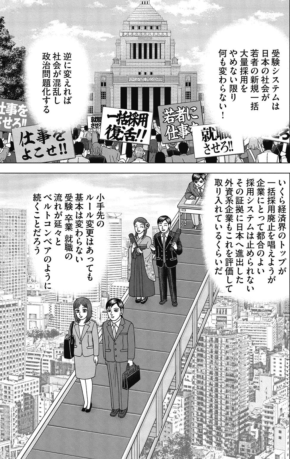 漫画ドラゴン桜2 4巻P53