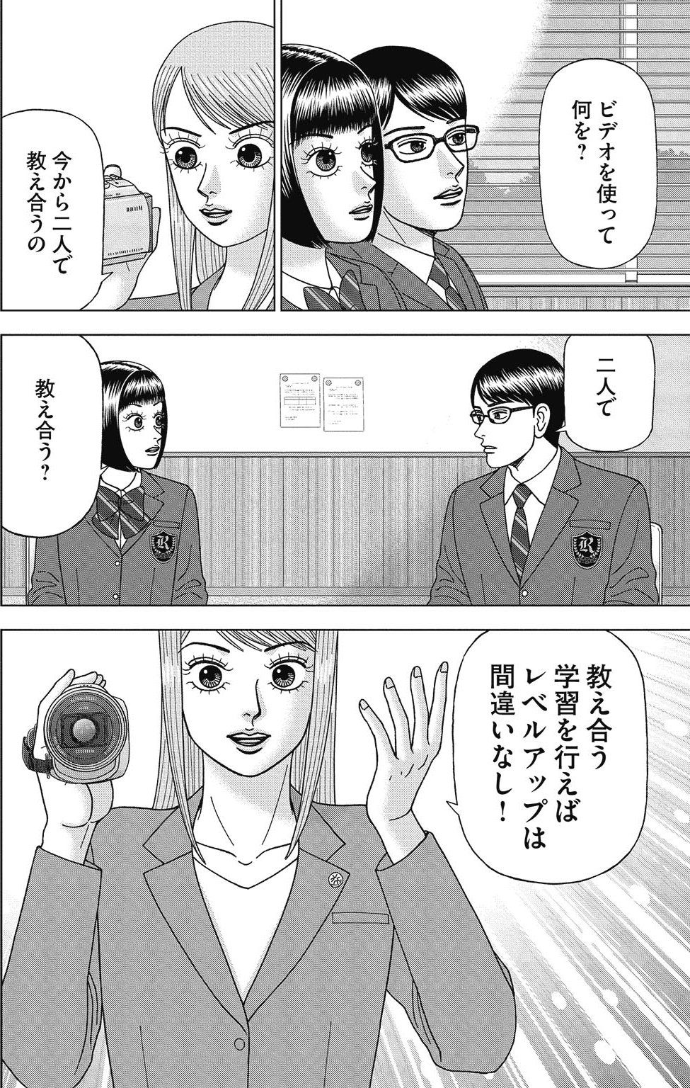 漫画ドラゴン桜2 3巻P68