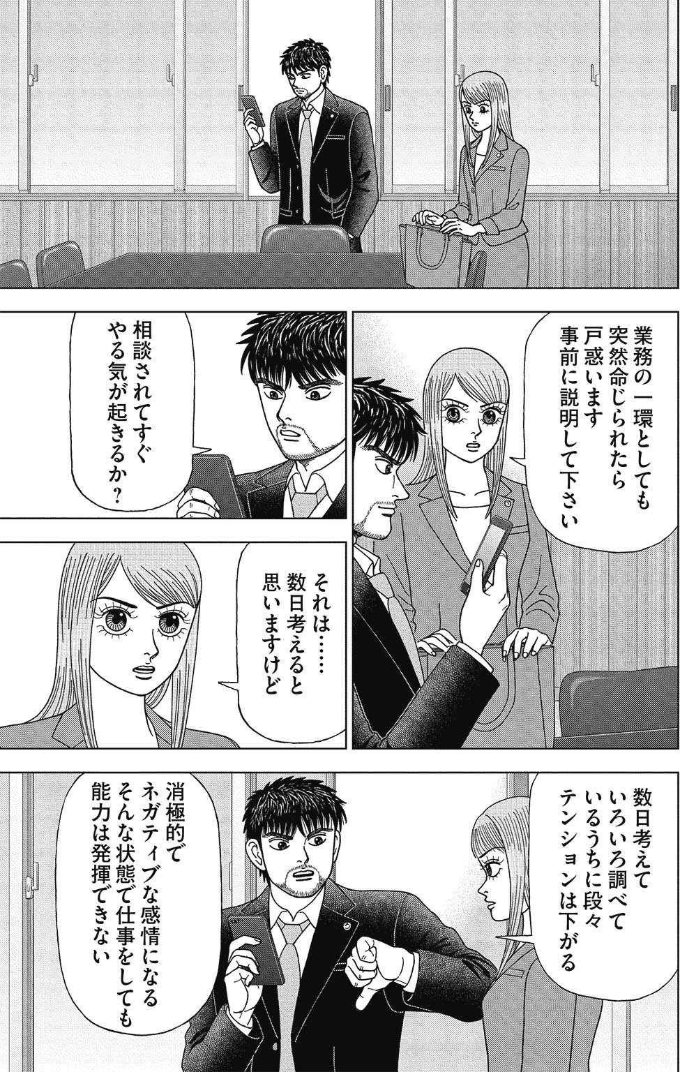 漫画ドラゴン桜2 2巻P11