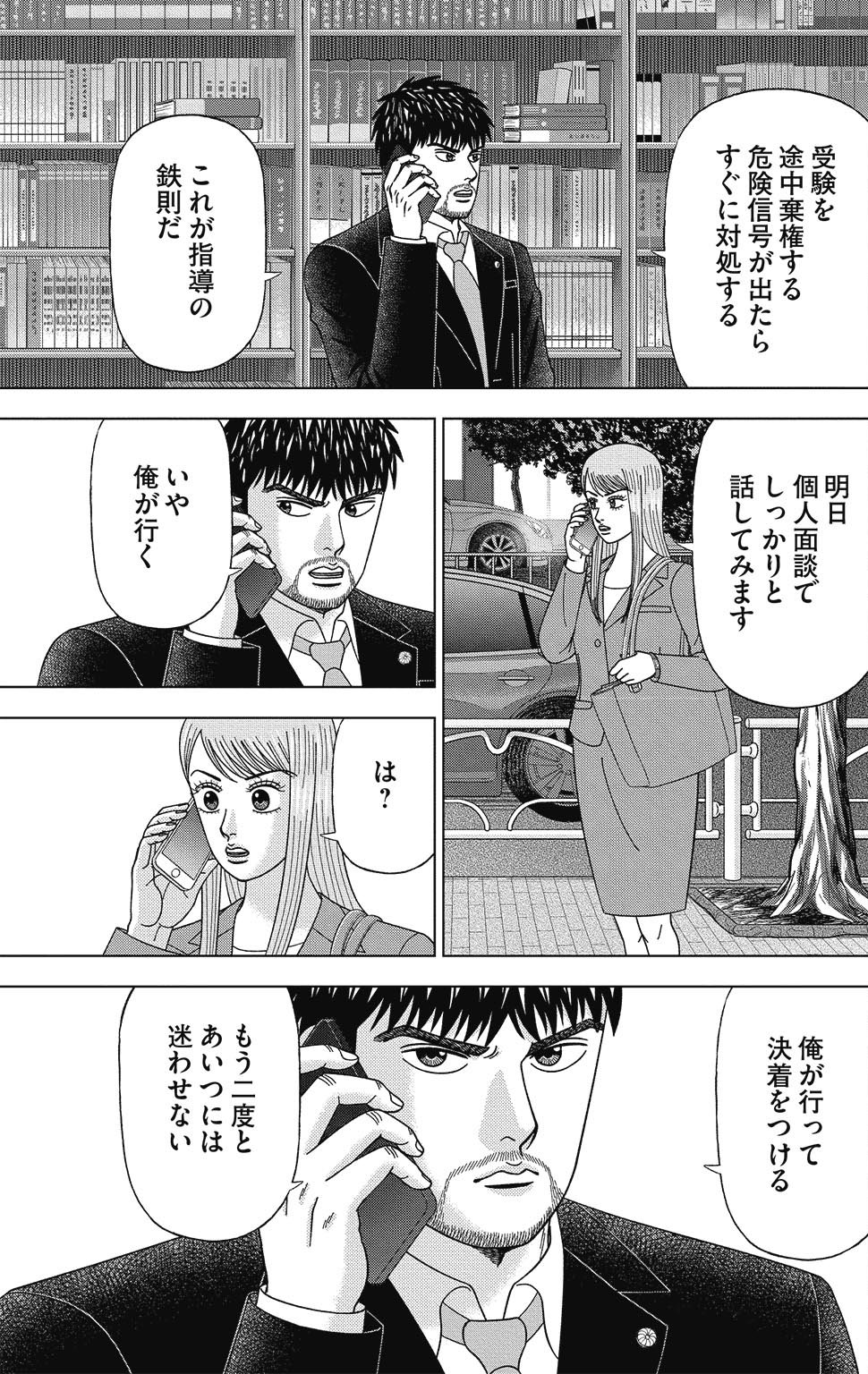 漫画ドラゴン桜2 14巻P183