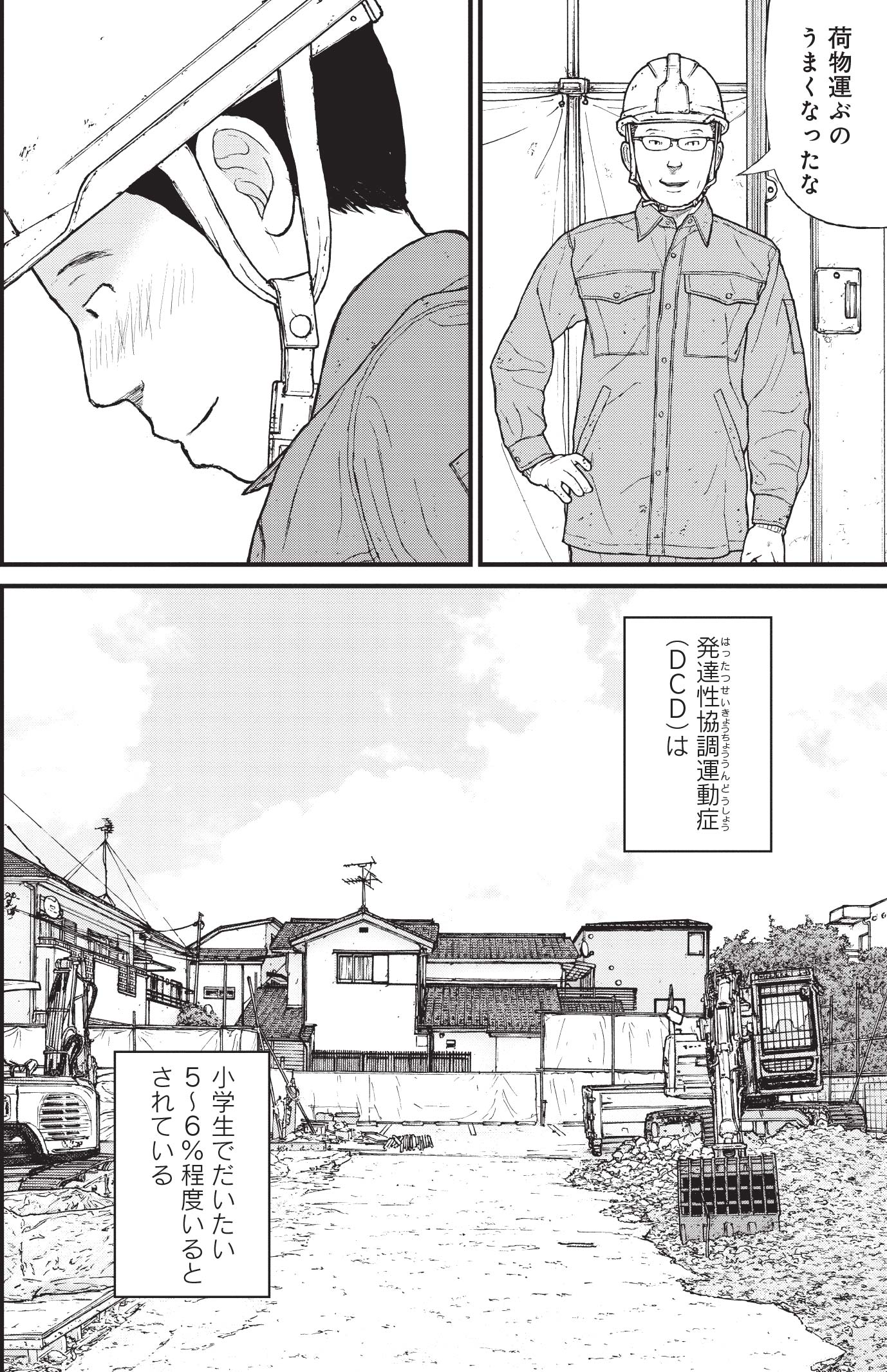 『ケーキの切れない非行少年たち』（c）宮口幸治 鈴木マサカズ／新潮社