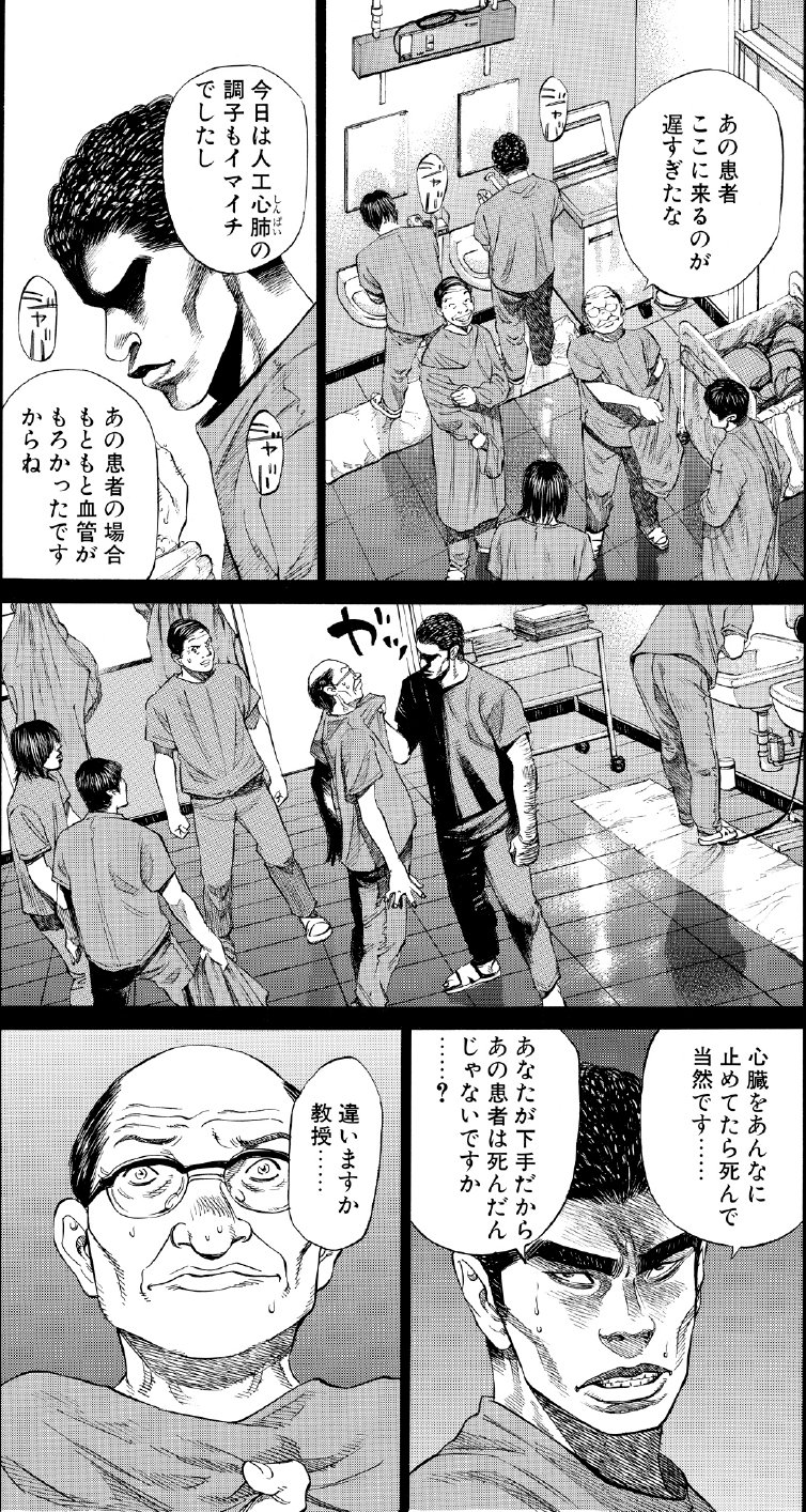 ブラックジャックによろしく　佐藤秀峰