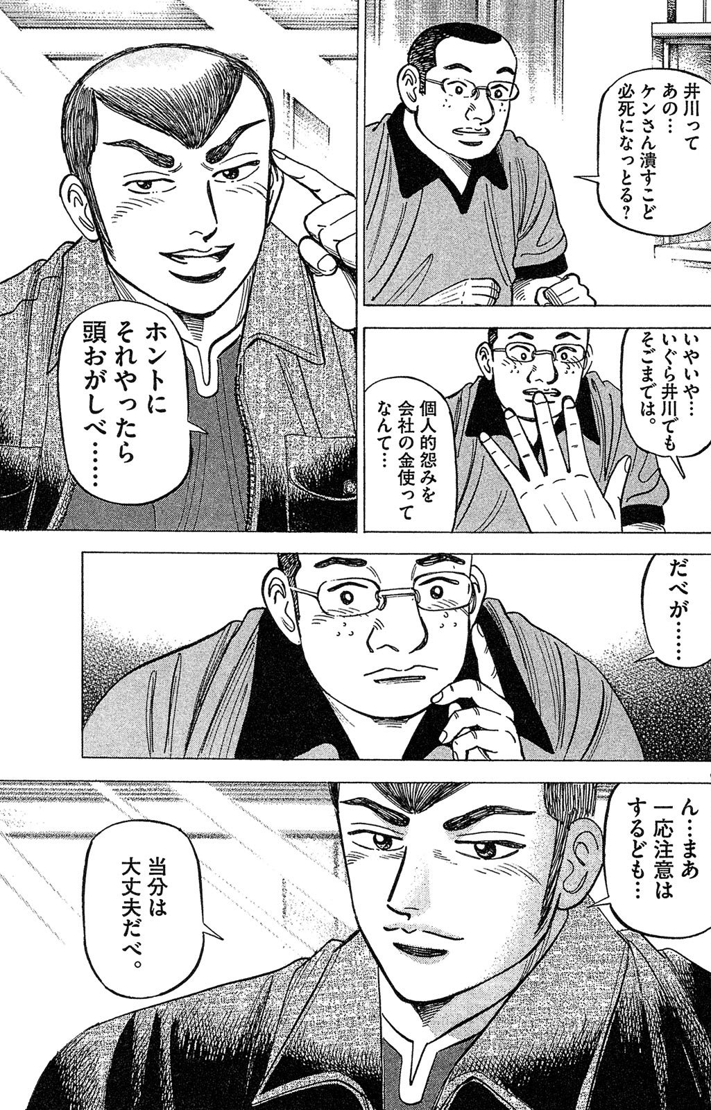 漫画マネーの拳 7巻P171