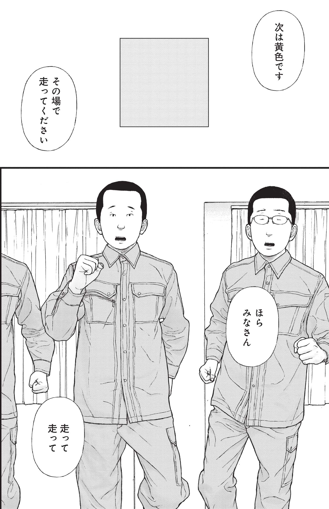 『ケーキの切れない非行少年たち』（c）宮口幸治 鈴木マサカズ／新潮社