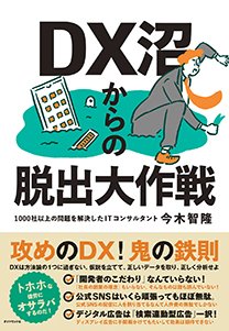 DX沼からの脱出大作戦