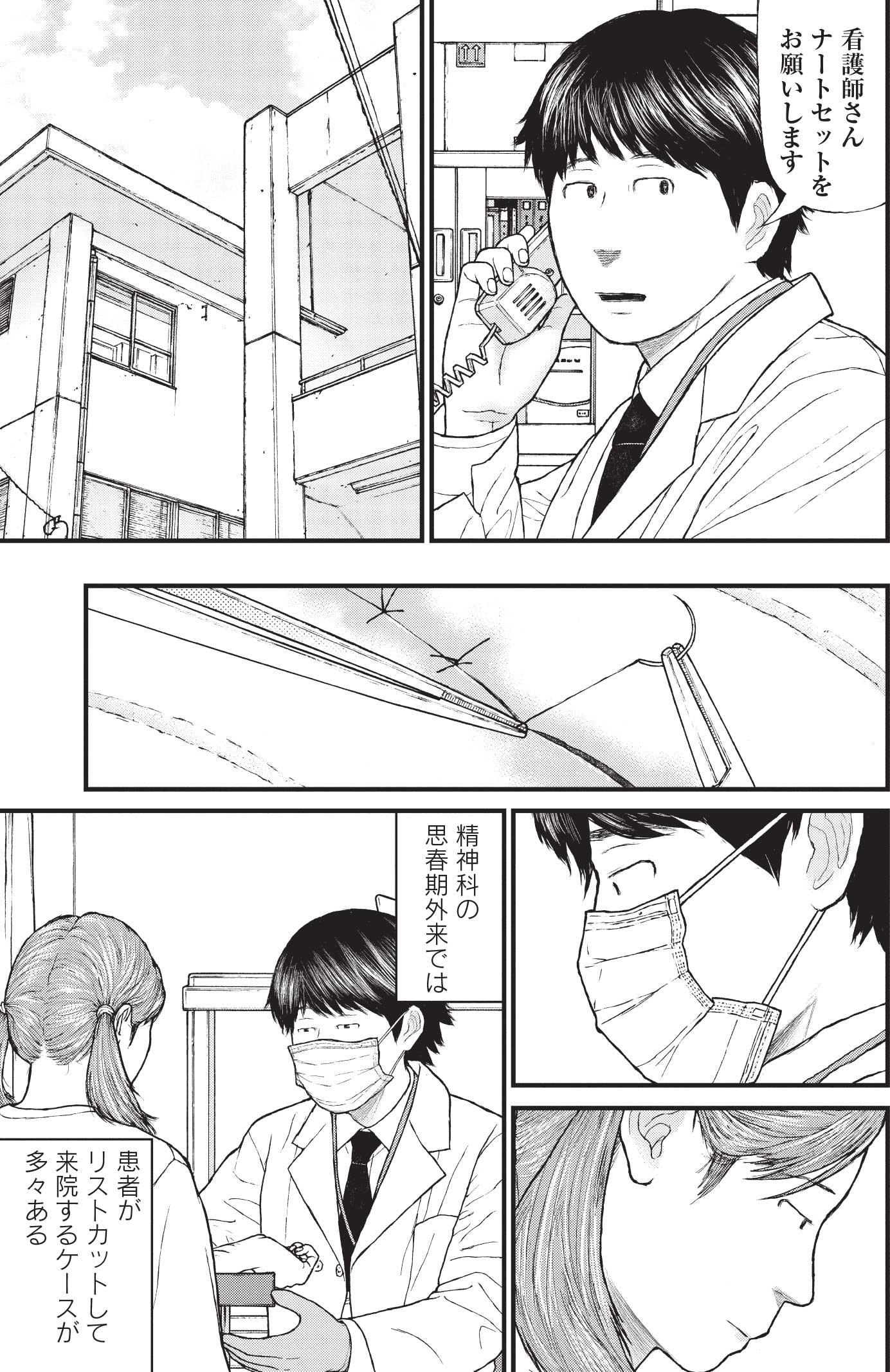 『ケーキの切れない非行少年たち』（c）宮口幸治 鈴木マサカズ／新潮社