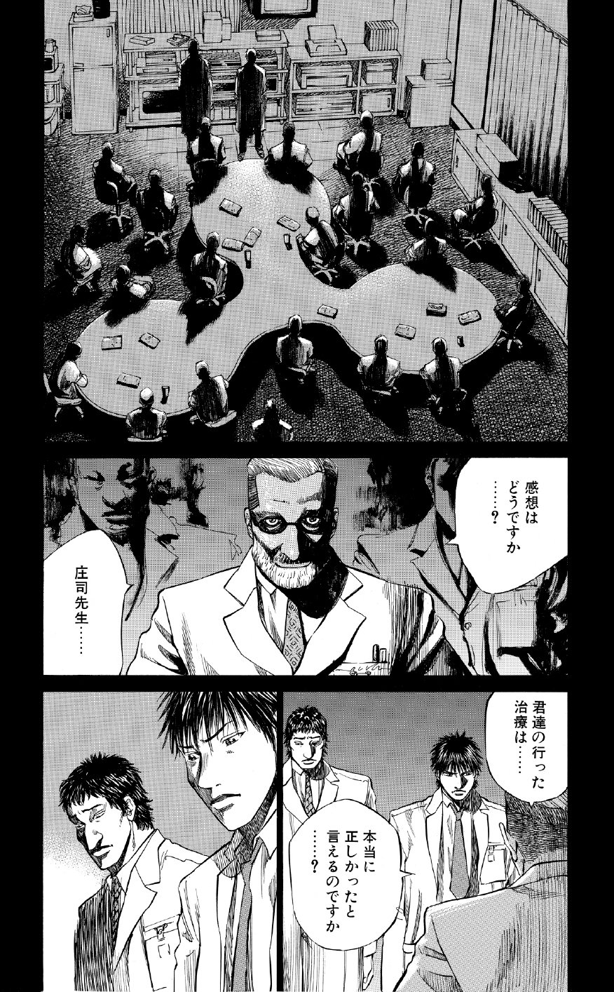 ブラックジャックによろしく　佐藤秀峰