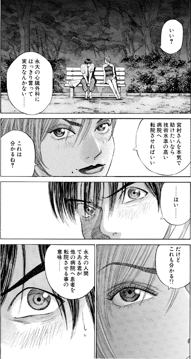 ブラックジャックによろしく　佐藤秀峰