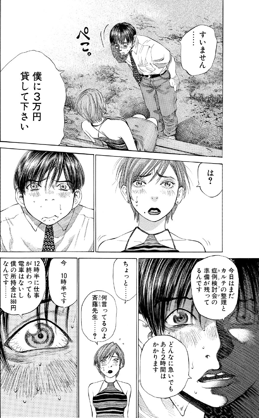 ブラックジャックによろしく　佐藤秀峰