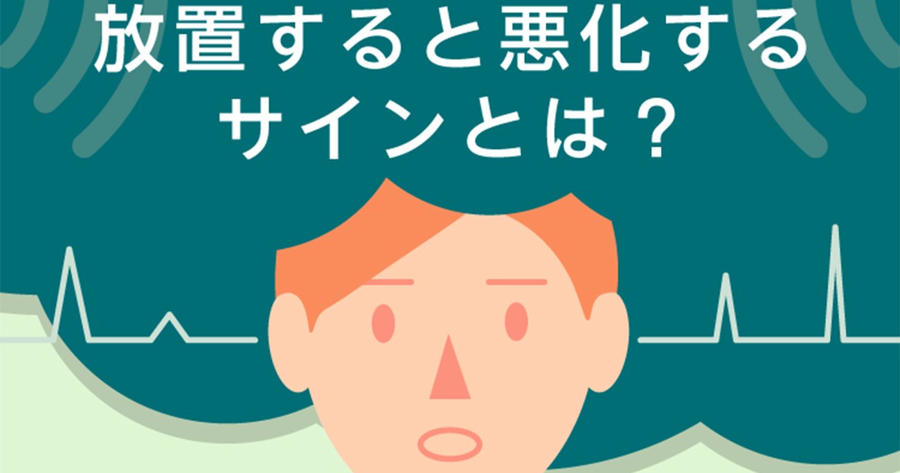 顔を見れば即バレ！医師が真っ先に確認する「危ない兆候」とは？慢性的なストレスで病気が悪化【イラスト図解】
