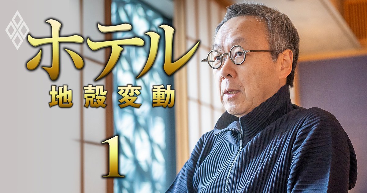 ホテル 地殻変動＃1