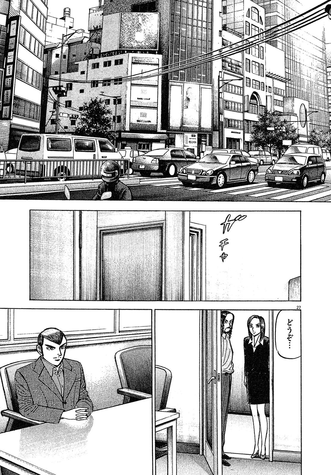 漫画マネーの拳 8巻P31