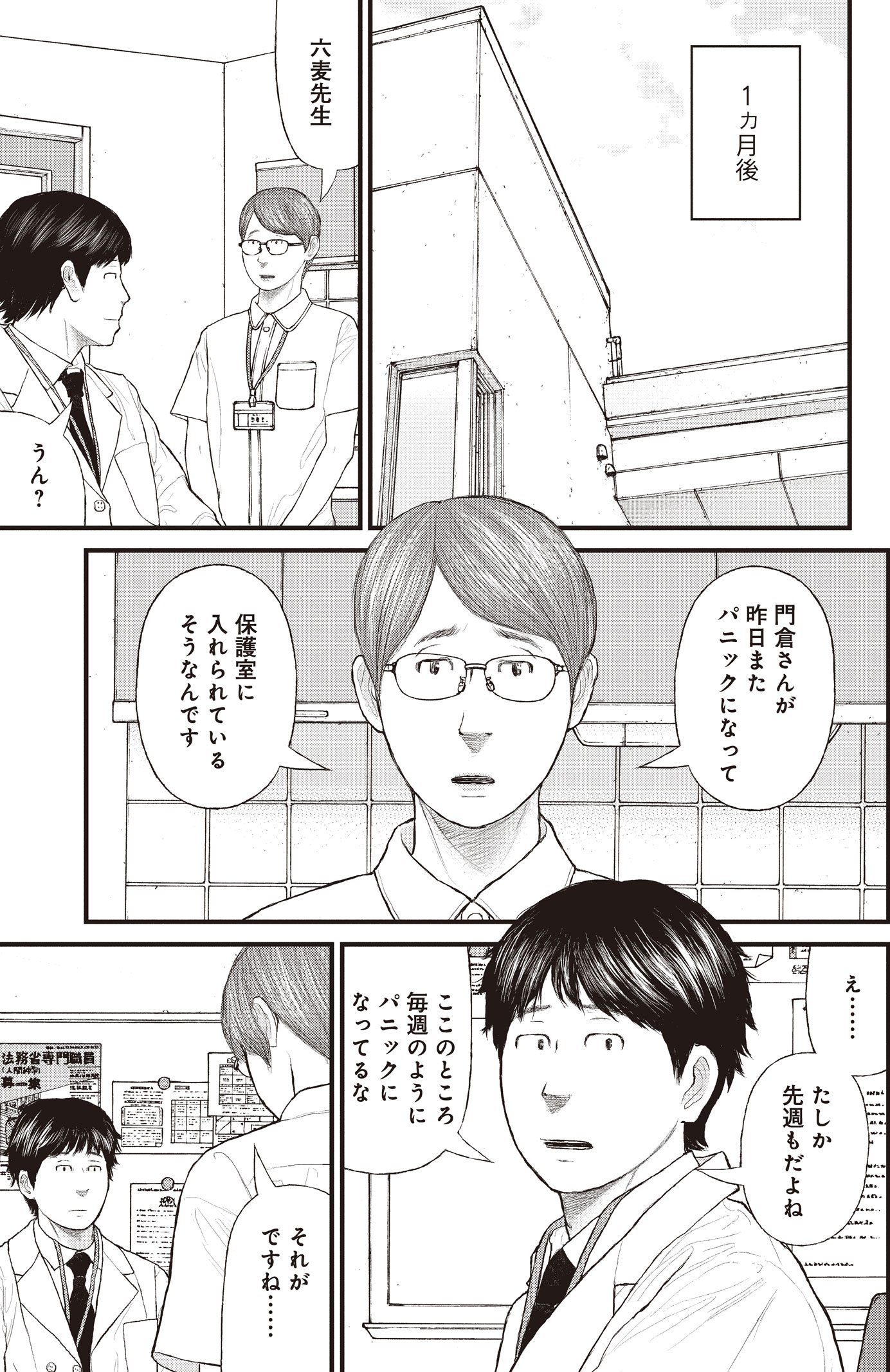 『ケーキの切れない非行少年たち』（c）宮口幸治 鈴木マサカズ／新潮社