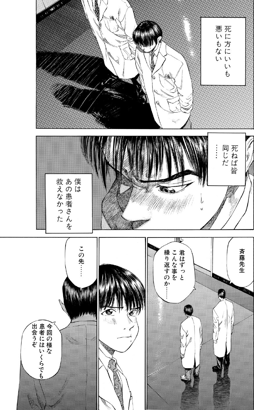 ブラックジャックによろしく　佐藤秀峰