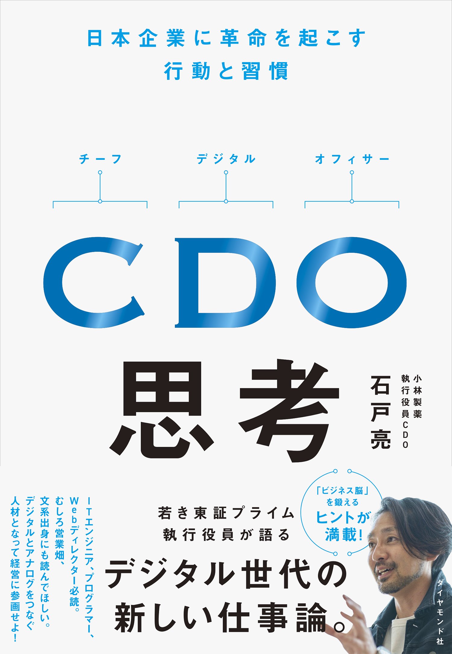 【CDOの考え】「デジタル人材」になるために必要なものはなんですか？