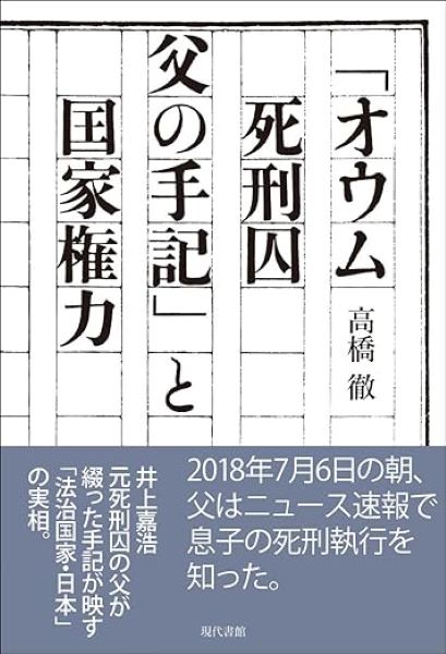 「カルト後遺症」の深刻、オウム元死刑囚が洗脳から脱した後も“麻原彰晃化”したワケ