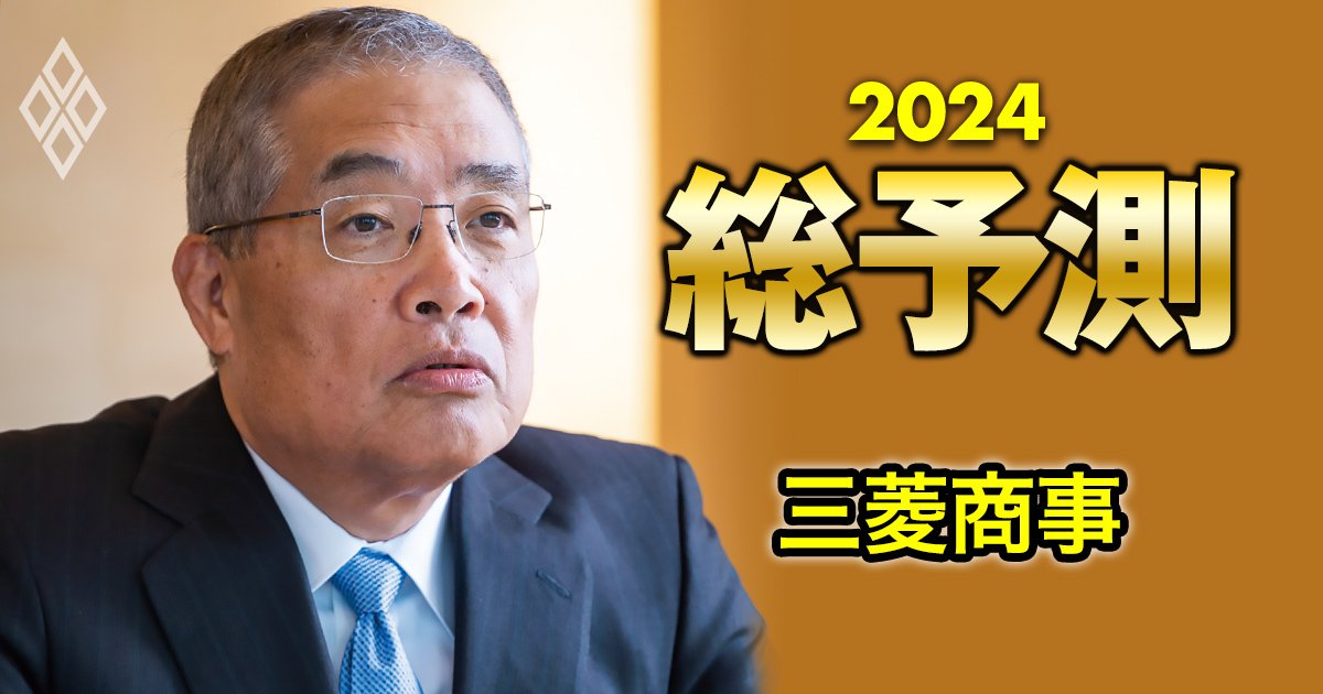 三菱商事社長に直撃！2030年までに2兆円を投資する次世代エネルギーの「柱」は何か