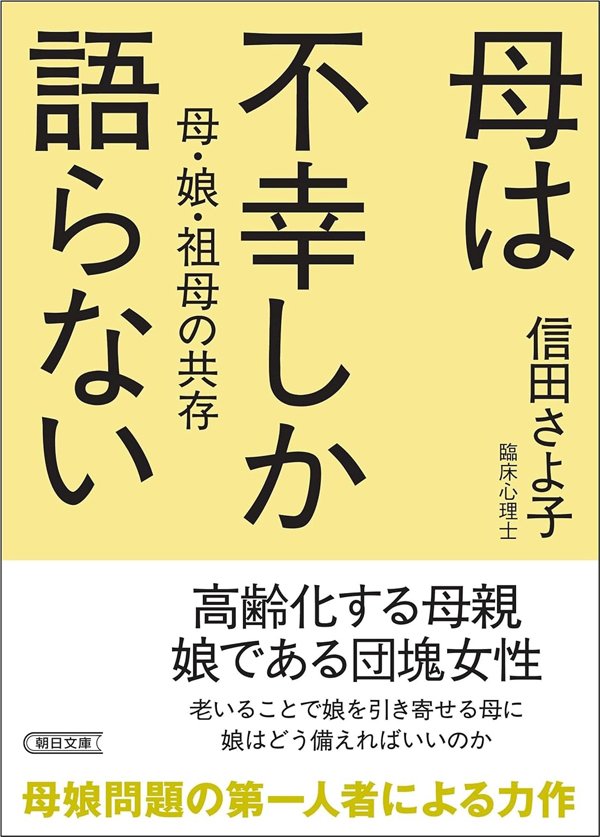 「母の要求は私を股裂き状態にする」ある摂食障害の女性が吐露した母娘問題、根底にある祖母から連なる団塊世代の特異性とは