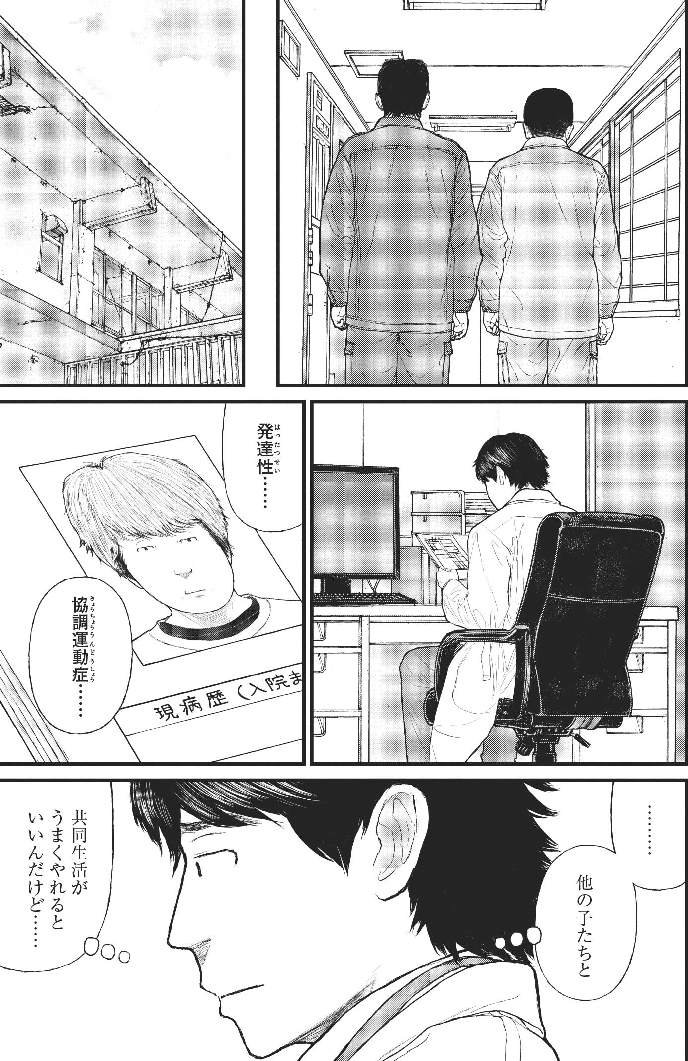 『ケーキの切れない非行少年たち』（c）宮口幸治 鈴木マサカズ／新潮社