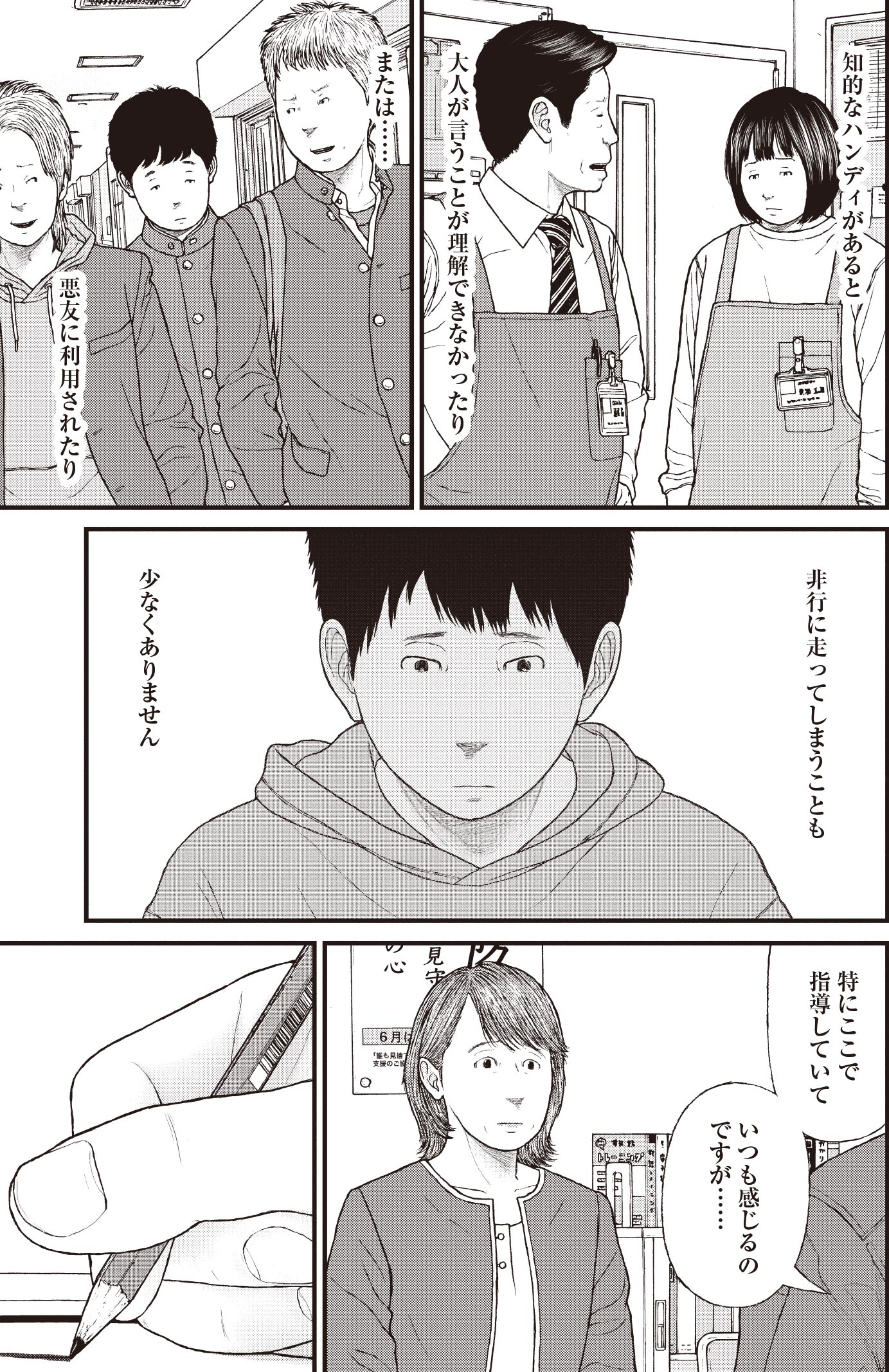 『ケーキの切れない非行少年たち』（c）宮口幸治 鈴木マサカズ／新潮社