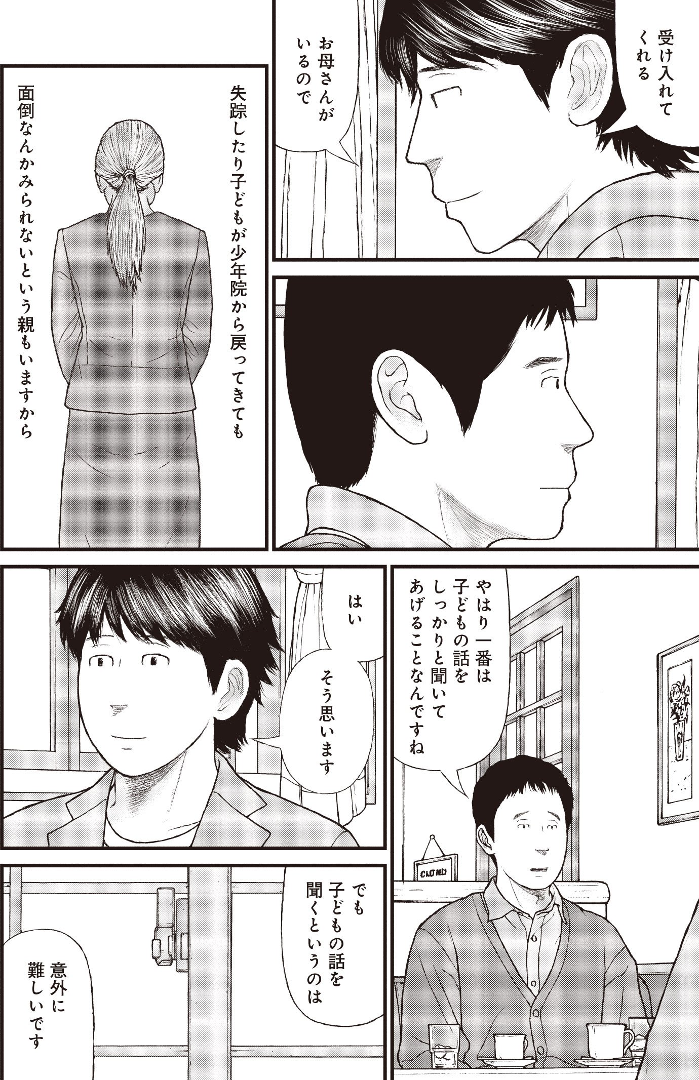 『ケーキの切れない非行少年たち』（c）宮口幸治 鈴木マサカズ／新潮社