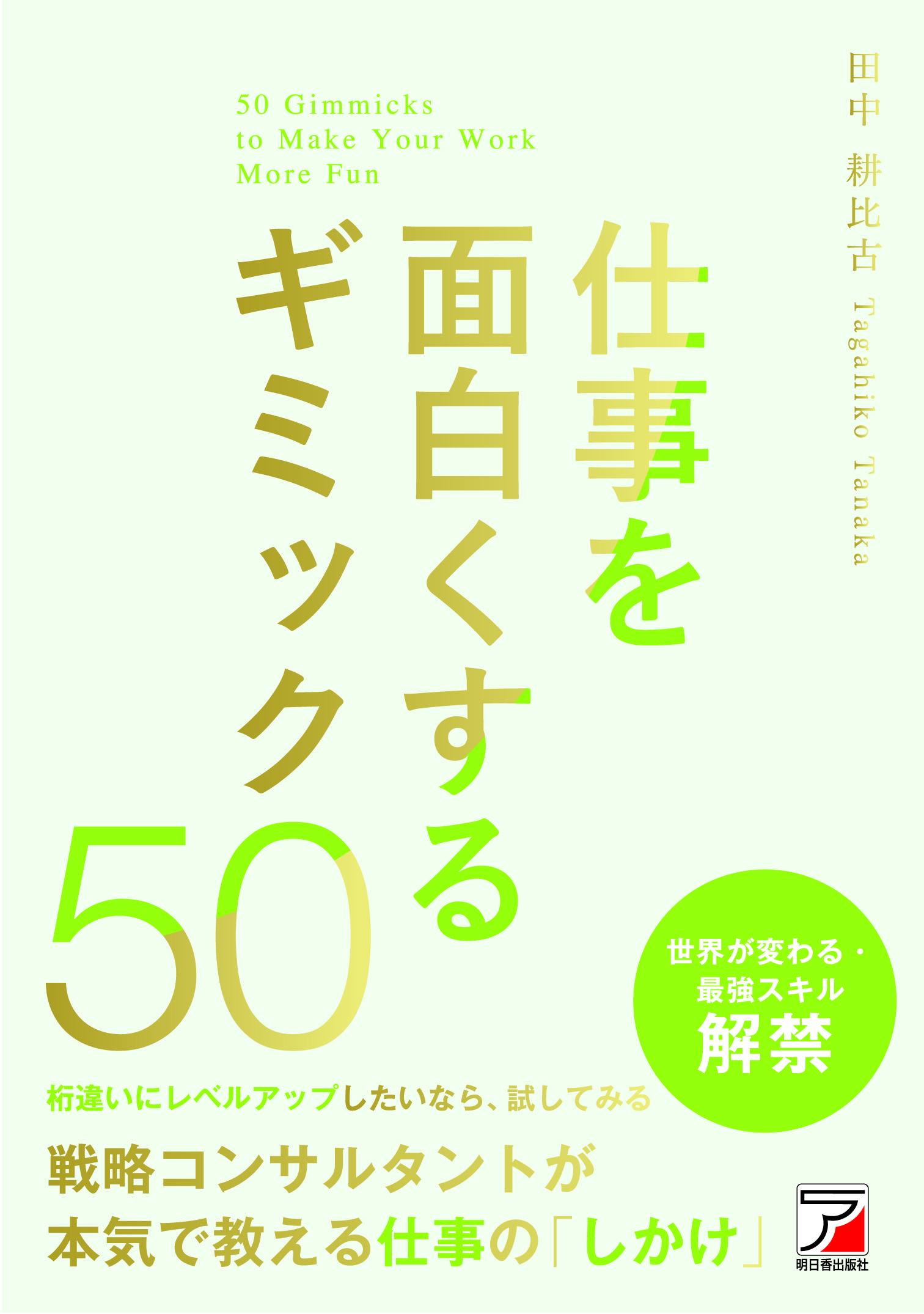 部下「AIで作業が一瞬で終わりました！」を「一緒に喜ぶ」上司は二流。一流はどうする？