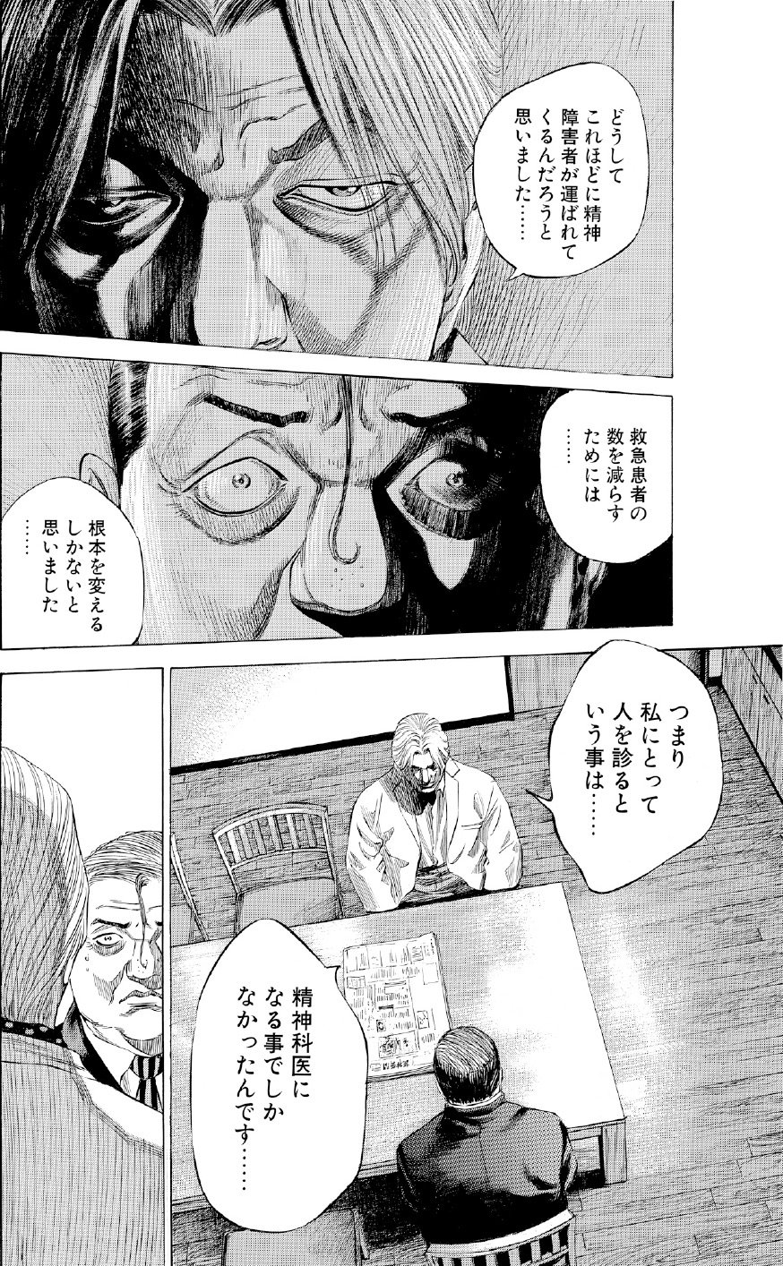 ブラックジャックによろしく　佐藤秀峰
