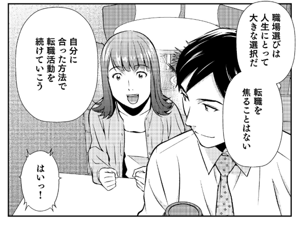 転職の思考法