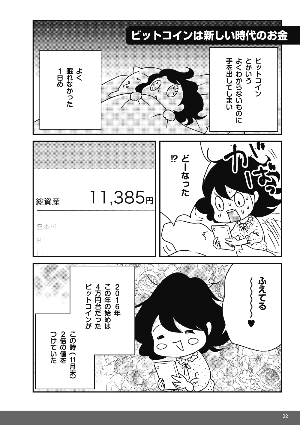 ビットコインは、新しい時代のお金