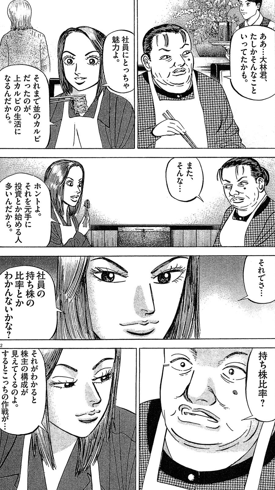 漫画マネーの拳 7巻P16