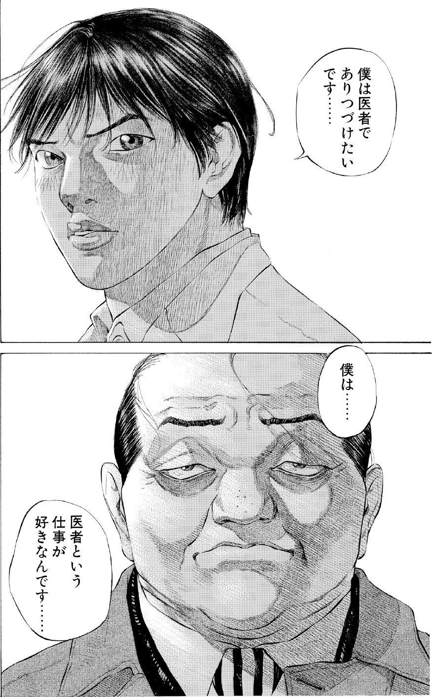 ブラックジャックによろしく　佐藤秀峰