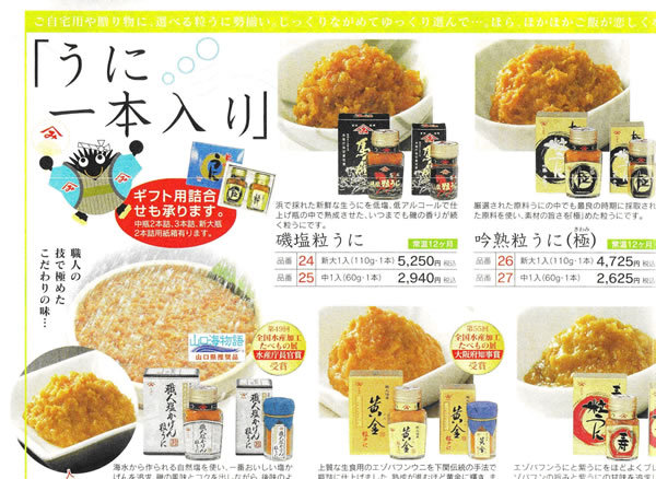 ウニ購入の決め手は 産地や値段だけではなかった 売れる広告作りに必要な お客様目線 とは 売れるキャッチコピーの秘密 ダイヤモンド オンライン