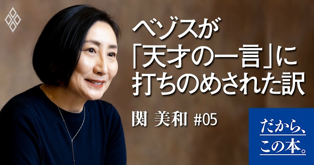 ベゾスの人生を変えた 異次元の天才 の衝撃の一言 だから この本 ダイヤモンド オンライン