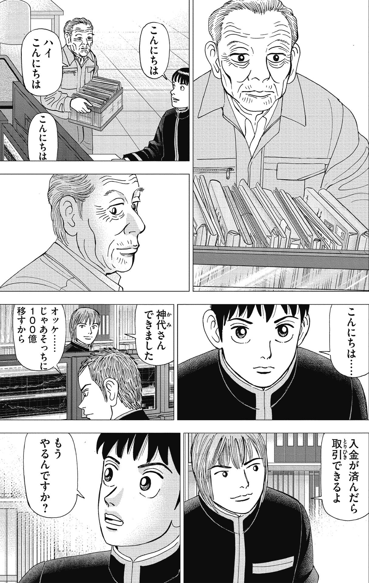 漫画インベスターZ P101