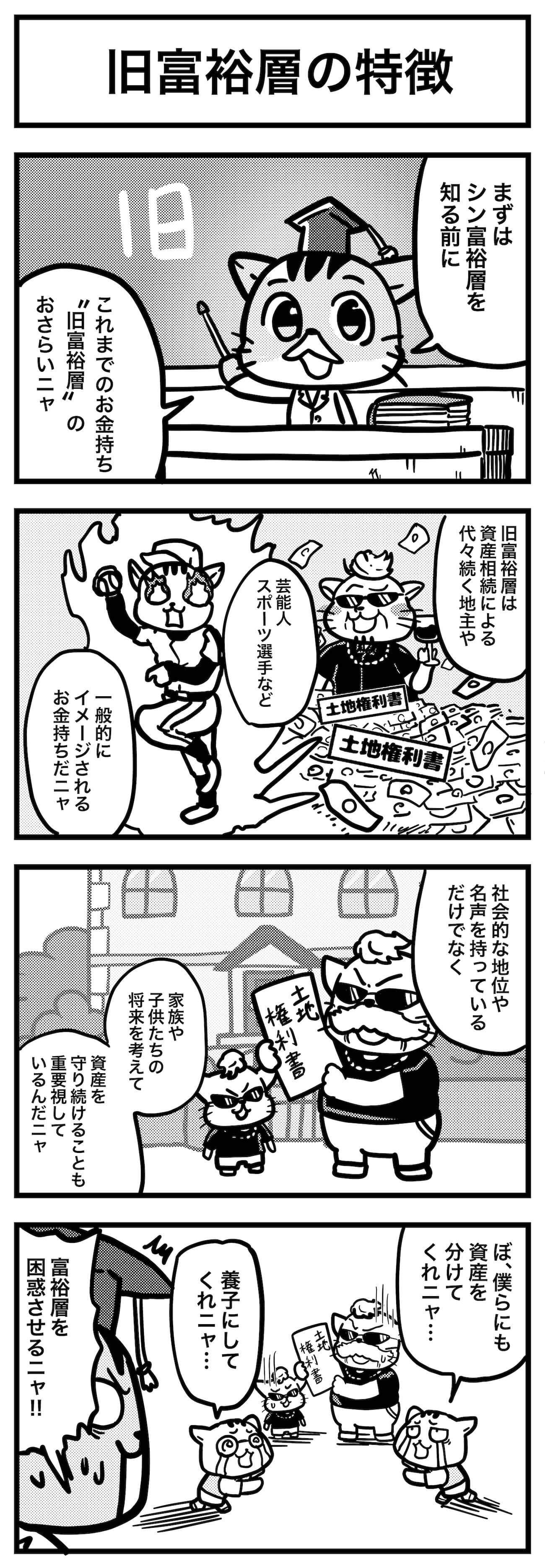 マンガ2：旧富裕層の特徴