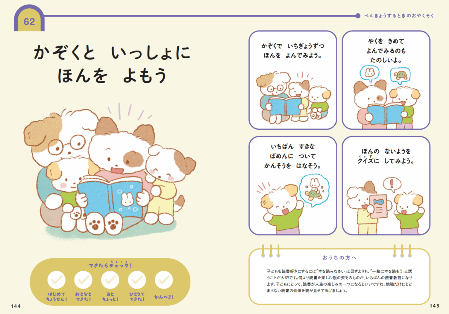 かぞくと　いっしょに　ほんを　よもう