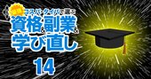 東大、京大、早慶の大学院に「面接だけ」でワープ！高卒でも入れる名門大学院リスト【2023年版】