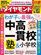 2024年4月6日・13日合併号 わが子に最強の中高一貫校＆塾＆小学校