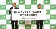 JR東と西武HDが包括連携で狙う「新しい働き方」とは