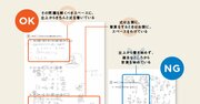 テストの解答用紙を見ると分かるミスが多い子の共通点